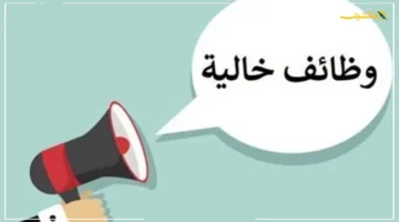 12 ألف جنيه شهريًا.. وزارة العمل تعلن عن فرص وظائف جديدة وشروط ميسرة للمتقدمين 1